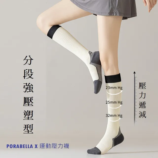 【Porabella】壓力襪 撞色 小腿襪 健身襪 跑步襪 運動壓力襪 睡眠襪 顯瘦襪 美腿襪leg socks