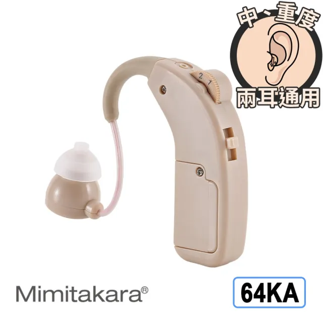 【Mimitakara 耳寶】充電式耳掛型助聽器 64KA