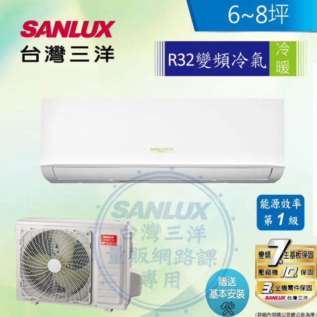 【SANLUX 台灣三洋】6-8坪 1級變頻冷暖冷氣(SAC-V41HR3+SAE-V41HR3 R32冷媒)