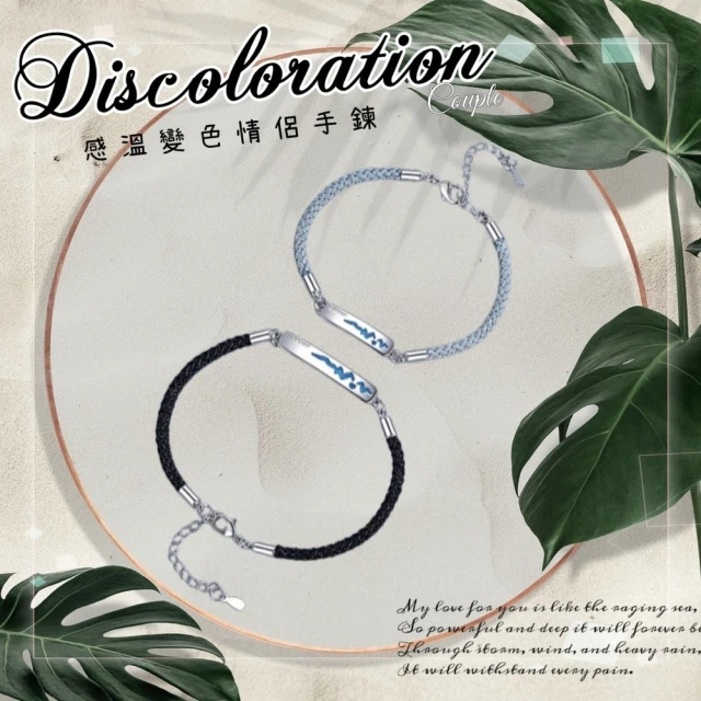 Discoloration 感溫變色情侶手鍊 附贈柔粉綠色禮盒(對鍊 11.)