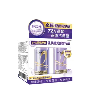 【LOREAL Paris 巴黎萊雅】玻尿酸水光豐盈洗護隨行組_洗髮露100ml+護髮素100ml