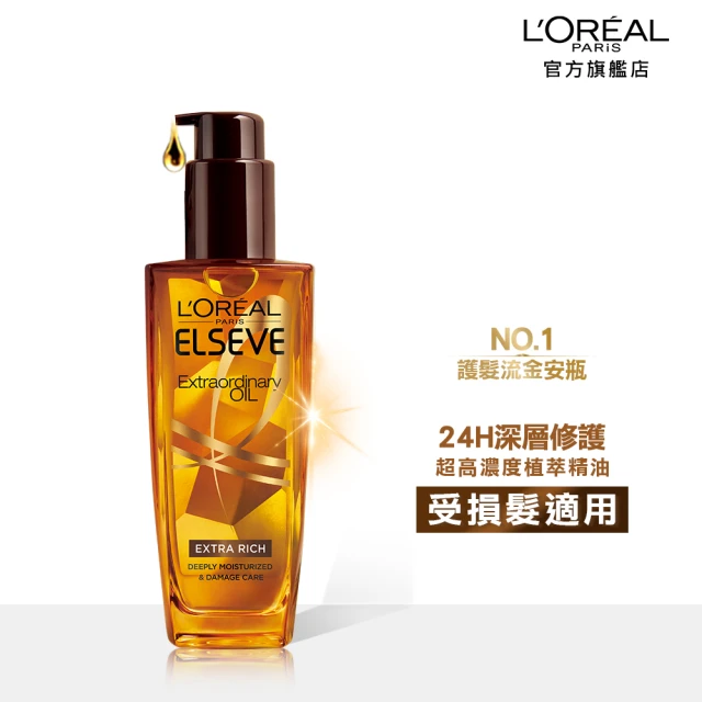 LOREAL Paris 巴黎萊雅 全新升級 金緻護髮精油2