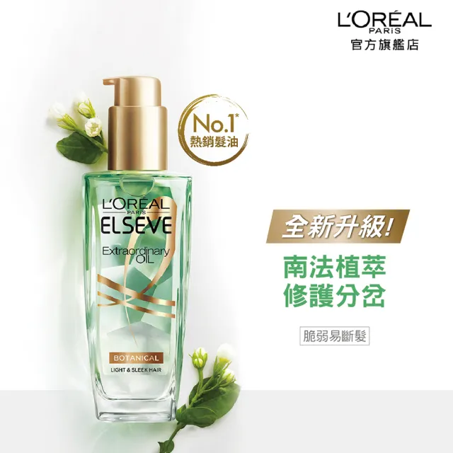 【LOREAL Paris 巴黎萊雅】金緻護髮精油100ml_玫瑰精華/草本植萃/護髮精華(護髮油/髮油/修護/柔順)