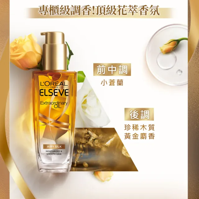 【LOREAL Paris 巴黎萊雅】金緻護髮精油100ml_棕色款/金色款(護髮油/髮油/修護/柔順)