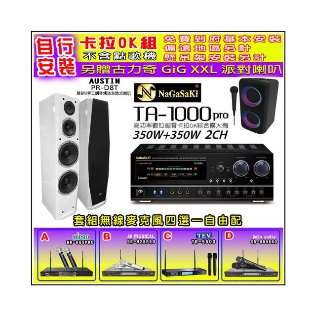 【NaGaSaKi】卡拉OK歡唱套組 TA-1000PRO 綜合擴大機+AUSTIN PR-D8T 白色喇叭一對+無線麥克風四選一(贈好禮)