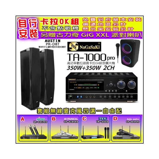 【NaGaSaKi】卡拉OK歡唱套組 TA-1000PRO 綜合擴大機+AUSTIN PR-D8T 黑色喇叭一對+無線麥克風四選一(贈好禮)