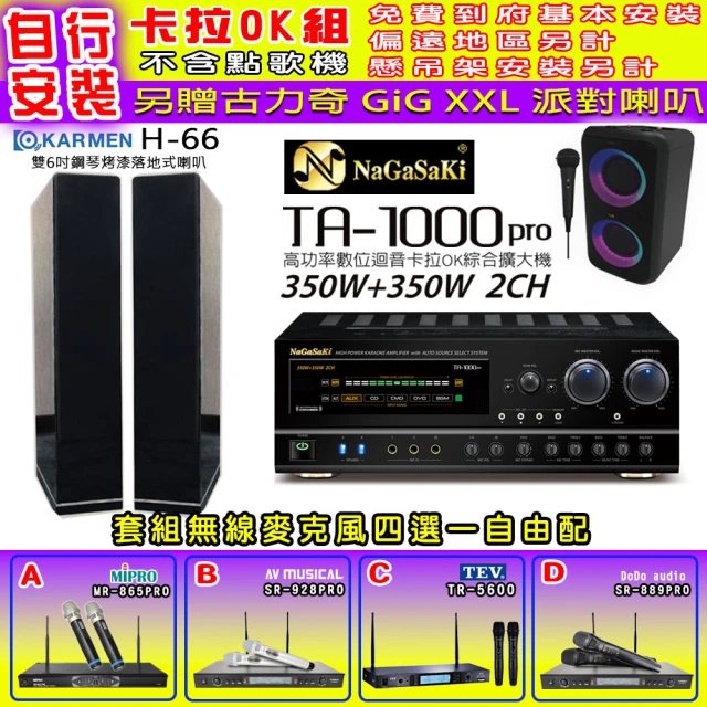 NaGaSaKi 卡拉OK歡唱套組 TA-1000PRO 綜合擴大機+KARMEN H-66 黑色喇叭一對+無線麥克風四選一(贈好禮)