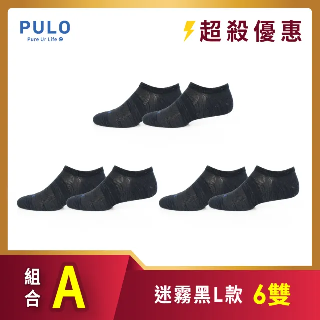 【PULO】6雙組 穿立淨除臭瞬涼混色隱形襪(夏日涼感除臭襪/涼感襪/除臭襪/隱形襪/運動襪/冰絲/男襪/女襪)