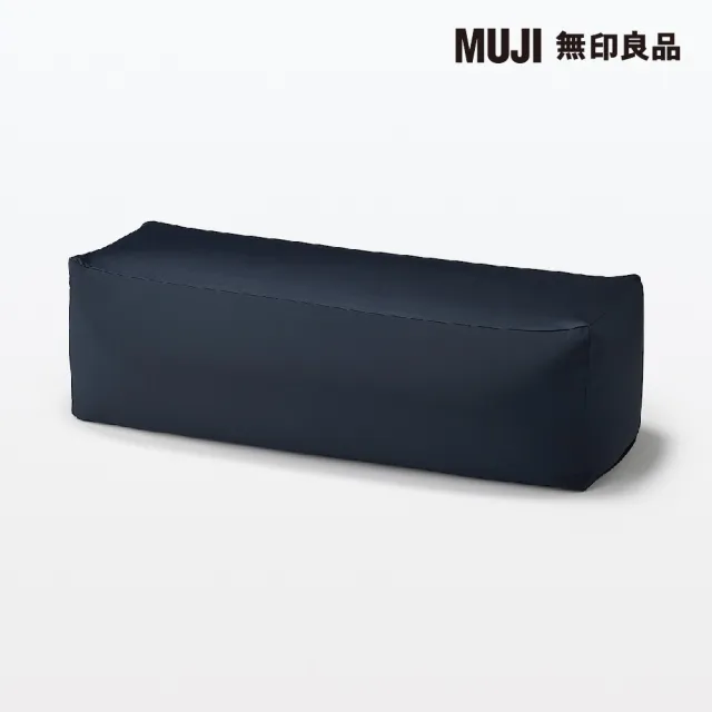 【MUJI 無印良品】懶骨頭沙發.長形/聚酯平織(共3色)