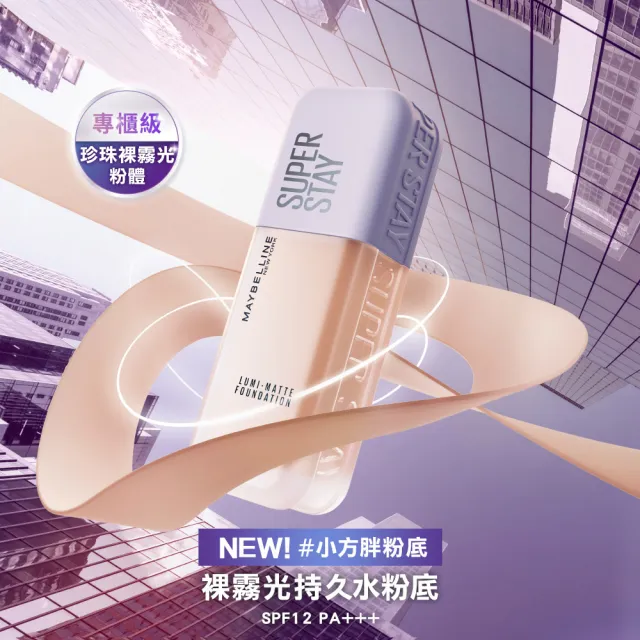 【MAYBELLINE 媚比琳】裸霧光持久水粉底 SPF12 PA+++(35ml)