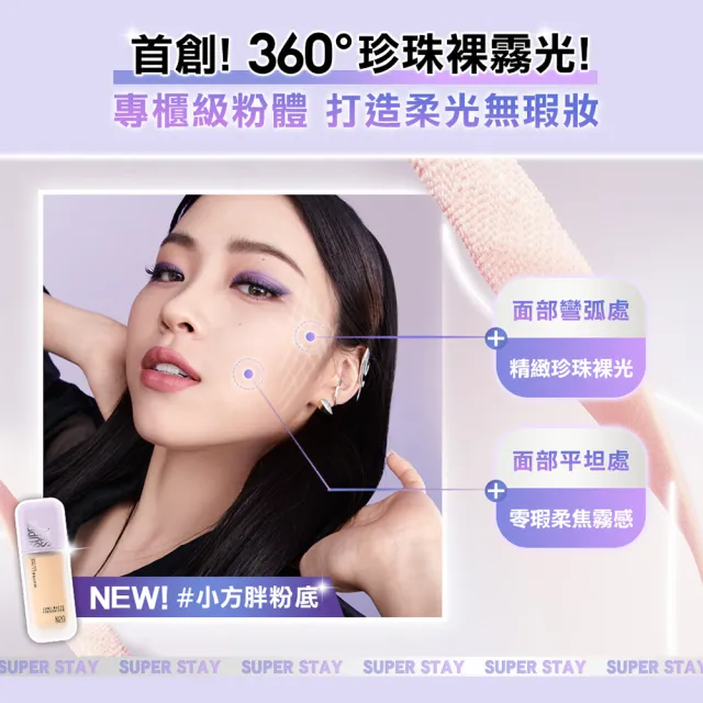 【MAYBELLINE 媚比琳】裸霧光持久水粉底 SPF12 PA+++(35ml)