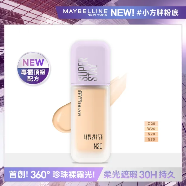 【MAYBELLINE 媚比琳】裸霧光持久水粉底 SPF12 PA+++(35ml)