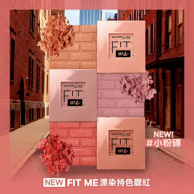 【MAYBELLINE 媚比琳】FIT ME 漂染持色腮紅