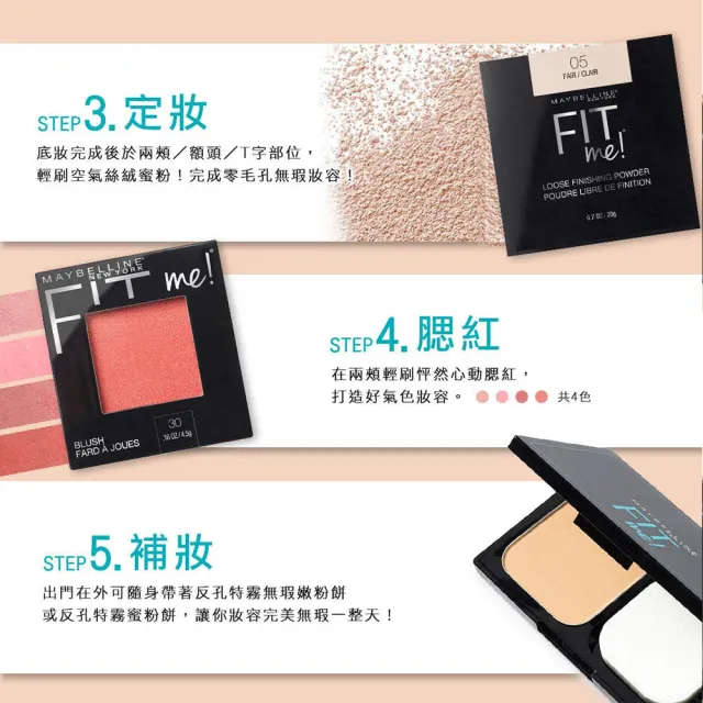 【MAYBELLINE 媚比琳】FIT ME空氣絲絨蜜粉20g(3色任選)