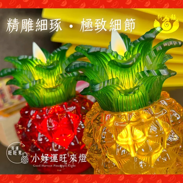 【新韻傳音】好運旺旺來-小好運旺來燈搭配鋅合金底座(充電式／一對／招財／鋅合金底座/插電)