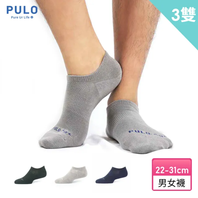 【PULO】3雙組 穿立淨除臭純色隱形襪(除臭襪/船襪/運動襪/涼感透氣襪/三色皆有XL加大版/襪/襪子/消臭襪)