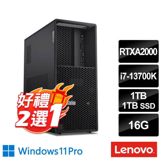 【Lenovo】i7 RTXA2000十六核工作站(P3 Tower/i7-13700K/16G/1TB HDD+1TB SSD/RTXA2000-12G/750W/W11P)