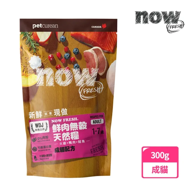 【Now!】鮮肉/鮮魚配方300克 貓咪無穀天然糧(貓糧 貓飼料 幼貓 成貓 老貓 熟齡貓)