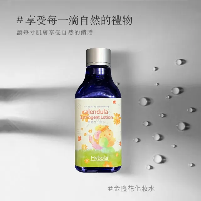 【Hybolar】金盞花化妝水200ml(保濕 補水 舒緩 收斂 粉刺 化妝水)