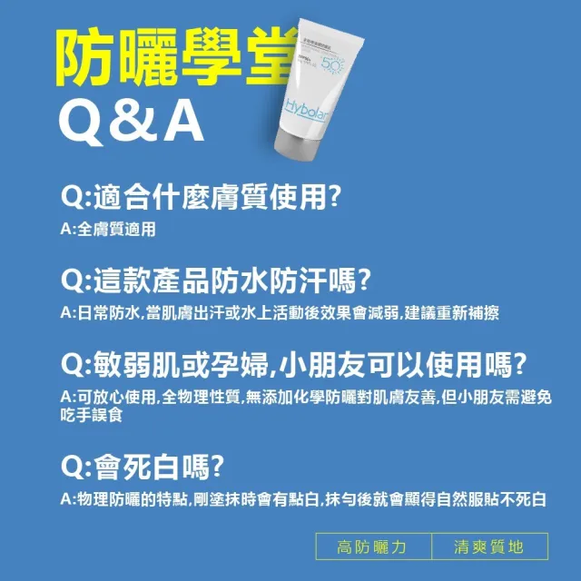 【Hybolar】清潤全物理防曬乳50g(海洋友善SPF50+抗UV防曬霜液精華清爽不黏膩抗油光長效保濕保溼專業隔離)