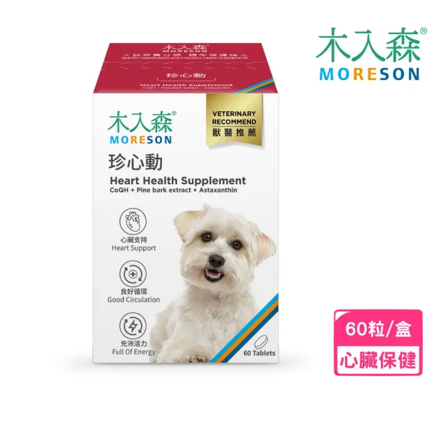 【MORESON 木入森】珍心動 60粒/盒 （犬寶專用保健食品）(心臟保健)