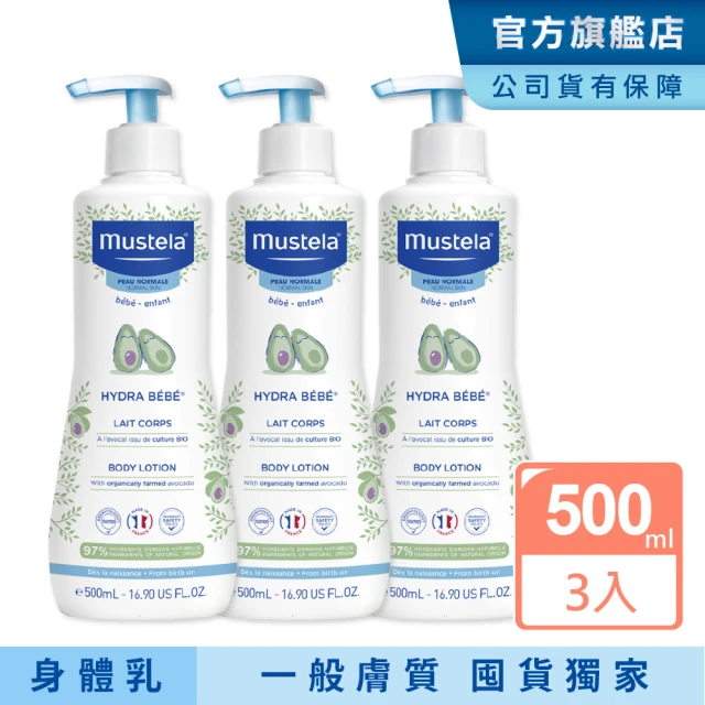 【Mustela 慕之恬廊】慕之幼 加量版爽身潤膚乳 500mlX3入(寶寶 嬰兒乳液 公司貨 台灣獨家總代理乳液)