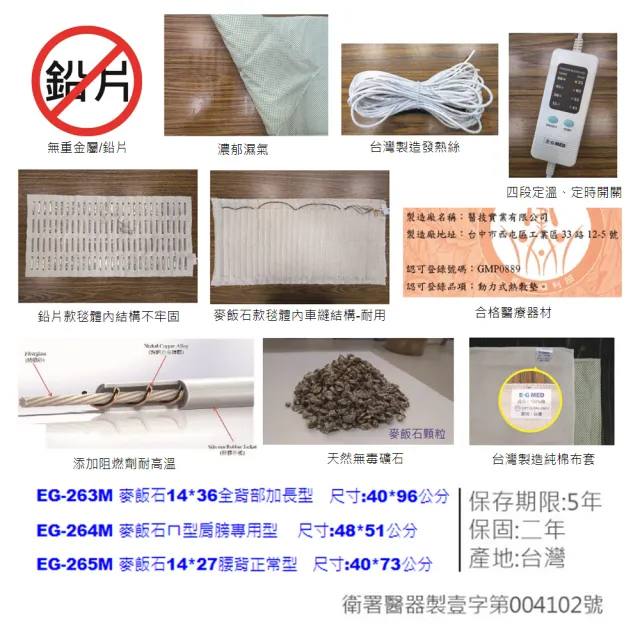 【E-GMED 醫技】動力式熱敷墊/電熱毯-麥飯石型(EG-264M ㄇ型-48X51肩膀專用)