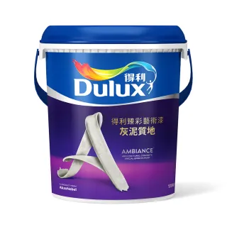 【Dulux得利官方店】臻彩灰泥藝術漆（1加侖裝）