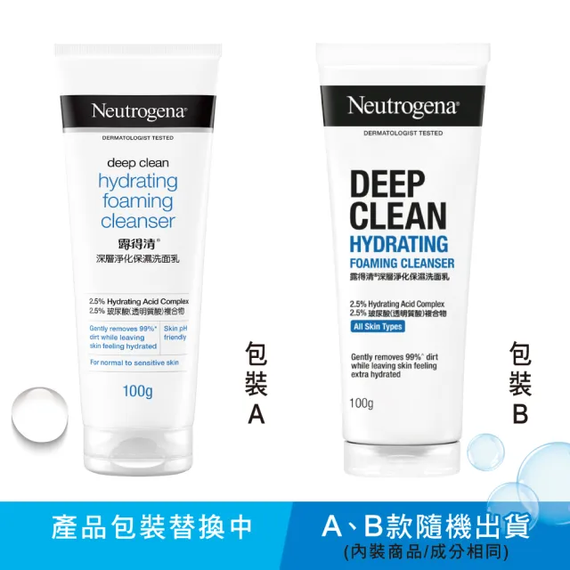 【Neutrogena 露得清】深層淨化洗面乳100g x3入(深層淨化/抗黑頭柔珠/保濕/男性/透亮/抗痘 8款任選)