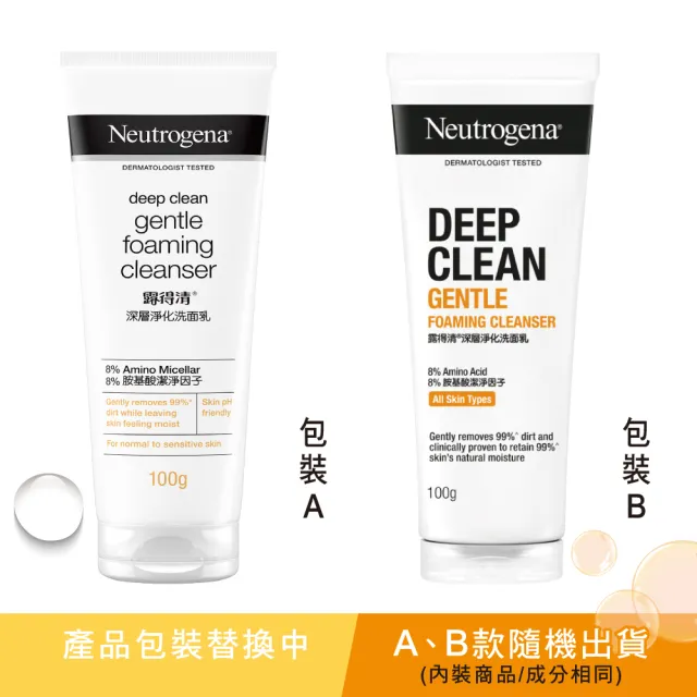 【Neutrogena 露得清】深層淨化洗面乳100g x3入(深層淨化/抗黑頭柔珠/保濕/男性/透亮/抗痘 8款任選)