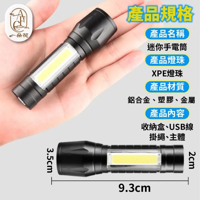 【一朵花汽車百貨】迷你手電筒 五入組 多功能手電筒 防水手電筒 USB充電手電筒 隨身手電筒 應急燈 照明