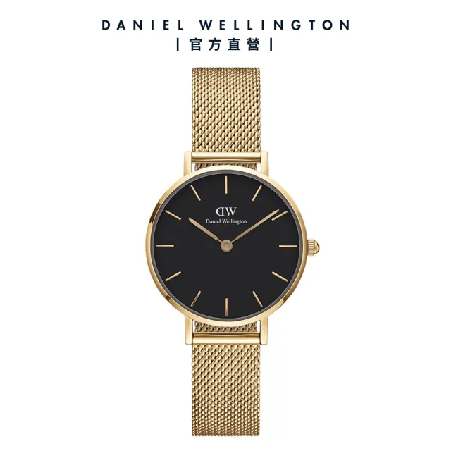 【Daniel Wellington】DW 手錶  Petite 系列 28mm 米蘭錶+贈手環(1+1超值優惠組)