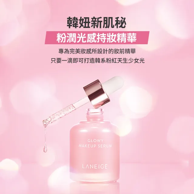 【LANEIGE 蘭芝】粉潤光感持妝精華 30ml(官方直營)