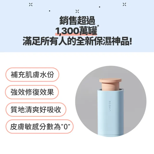 【LANEIGE 蘭芝】水酷修護保濕精壩雙星組(保濕精華 50ml+保濕霜 50ml 官方直營)