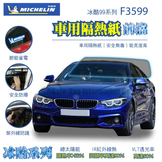 【Michelin 米其林】附全台灣裝 尊選冰酷99系列奈米陶瓷光學熱熔隔熱膜隔熱紙 F3599(前檔)