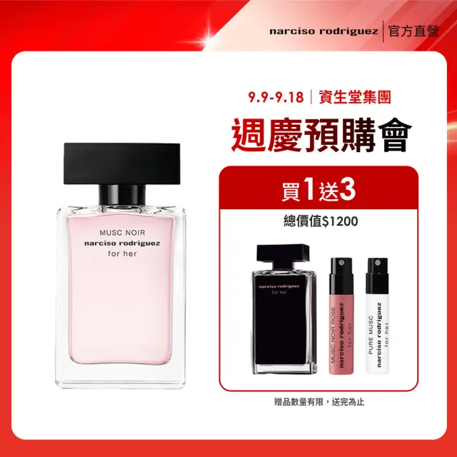 【NARCISO RODRIGUEZ納西索 官方直營】for her 深情繆思淡香精 50ml