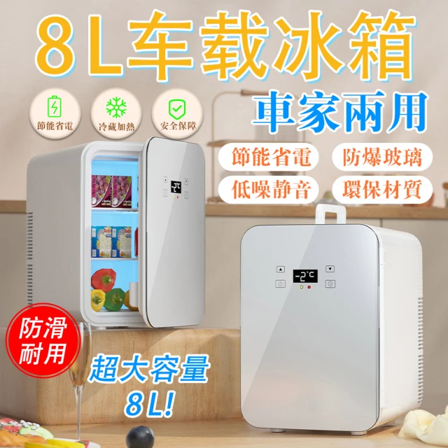 EARISE 雅蘭仕 8L電子式車用冰箱 雙核數顯 車載冰箱