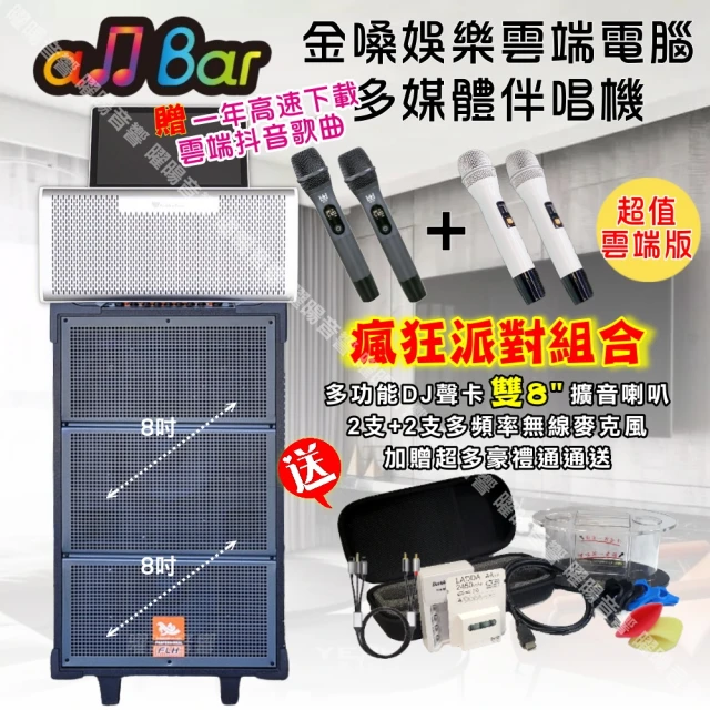 金嗓 allbar 一體機卡拉OK KTV點歌機(瘋狂派對豪