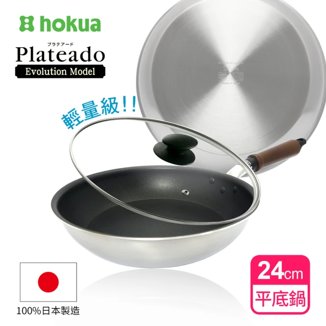 hokua 北陸鍋具 日本製Plateado EM複合金不沾平底鍋24cm含蓋(可用金屬鏟/IH可用鍋)