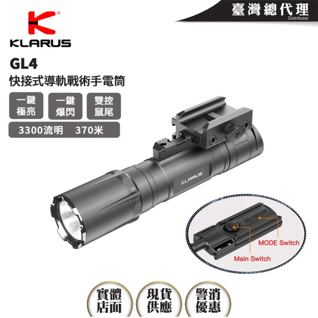 KLARUS 電筒王 GL4 3300流明 370米 快接式導軌戰術手電筒(旋鈕式快拆 戰術/戶外模式 TYPE-C 21700)