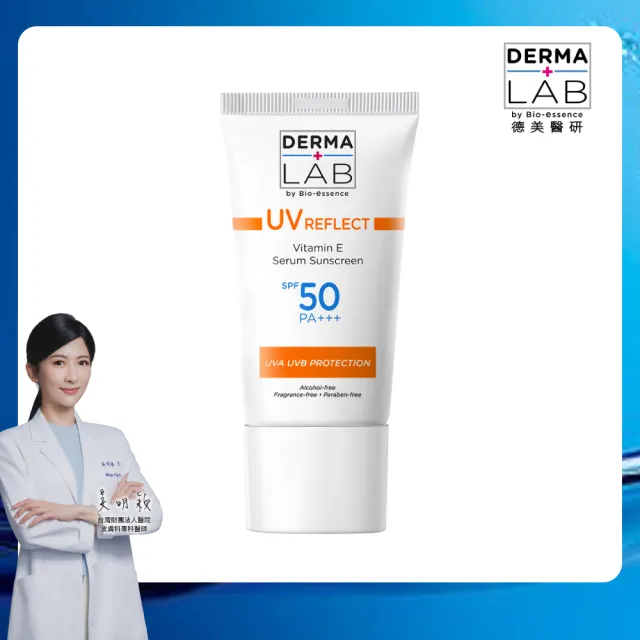 【DermaLab 德美醫研】全效清爽維他命E防曬乳SPF50PA+++ 40ml(醫美級防曬)