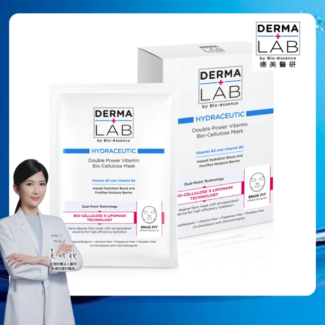 DermaLab 德美醫研 超效雙B保濕生物纖維面膜25mlX3片