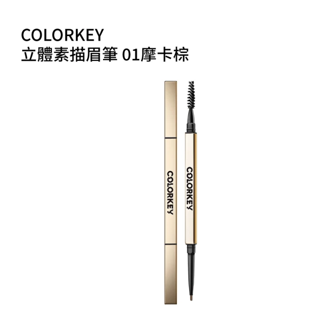 COLORKEY 珂拉琪 立體素描眉筆(01摩卡棕)