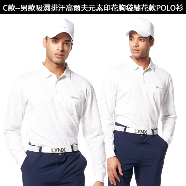 【Lynx Golf】初秋新品!吸濕親膚運動長袖polo衫/高爾夫球衫(山貓男女多款任選)