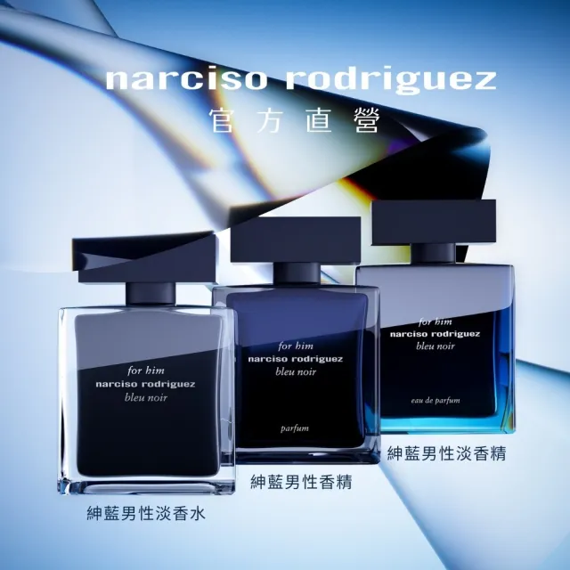 【NARCISO RODRIGUEZ納西索 官方直營】for him 紳藍男性淡香水 50ml