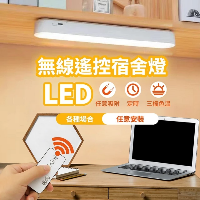 FJ 遙控觸碰兩用LED磁吸宿舍燈/閱讀燈Z0026(床頭燈 衣櫃燈 書桌燈 小夜燈 檯燈 桌燈 床頭LED)