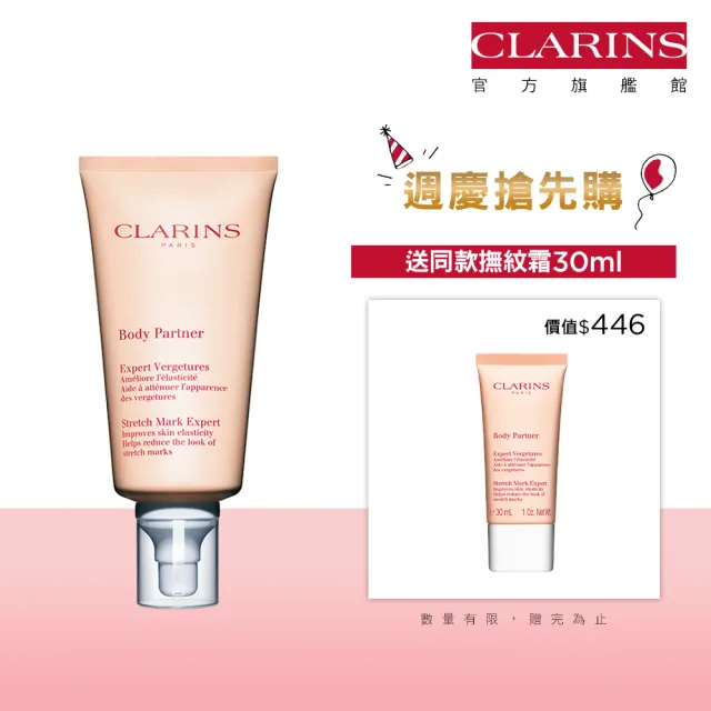 【CLARINS 克蘭詩】孕媽全新一代宛若新生撫紋霜 175ml(撫紋霜/妊娠霜/美體霜/週年慶)