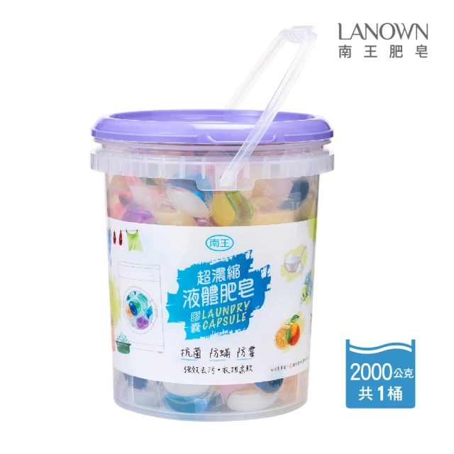 Lanown 南王 歡樂繽紛桶 限量供給 桶裝(洗衣球 液體肥皂 福袋 大容量 高CP值)