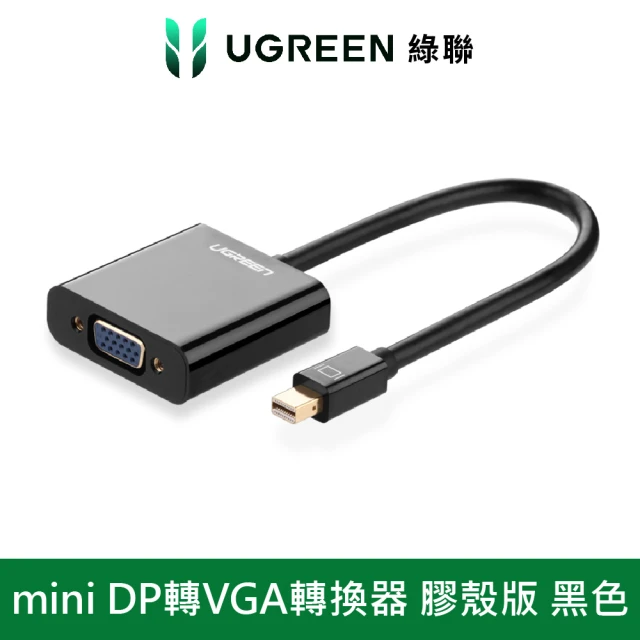 綠聯 mini DP轉VGA轉換器(膠殼版 黑色)