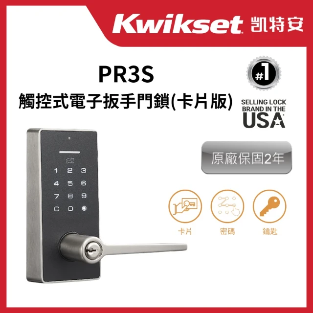 Kwikset 凱特安 PR3S觸控式電子扳手門鎖-卡片版 不含安裝(卡片密碼輔助鎖)